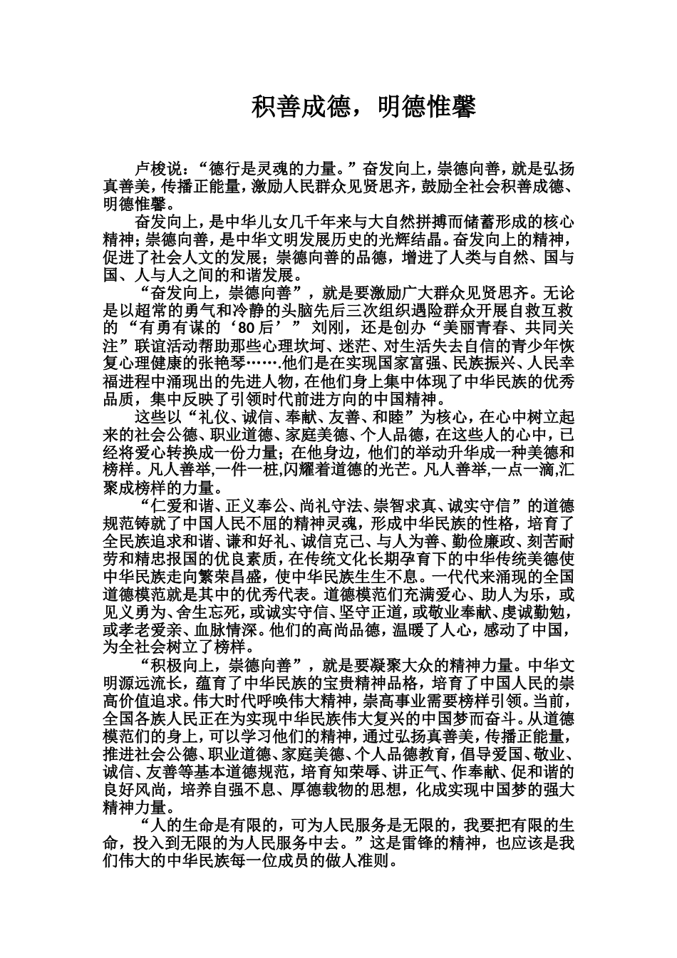 积善成德，明德惟馨  教学感悟_第1页