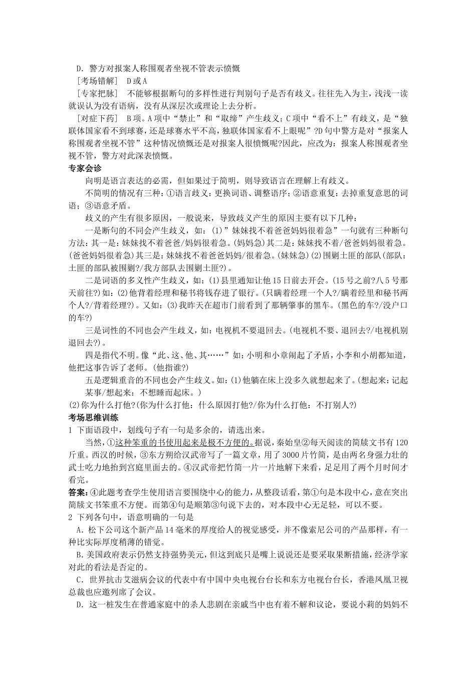 高中语文总复习经典易错题会诊与命题角度预测角度考点13语言表达简明_第2页