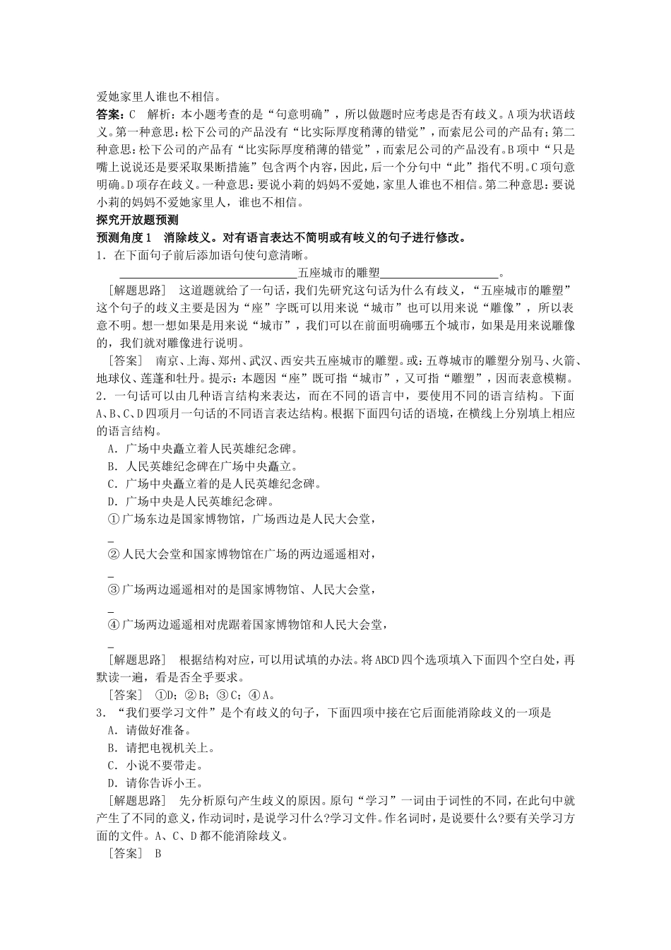 高中语文总复习经典易错题会诊与命题角度预测角度考点13语言表达简明_第3页