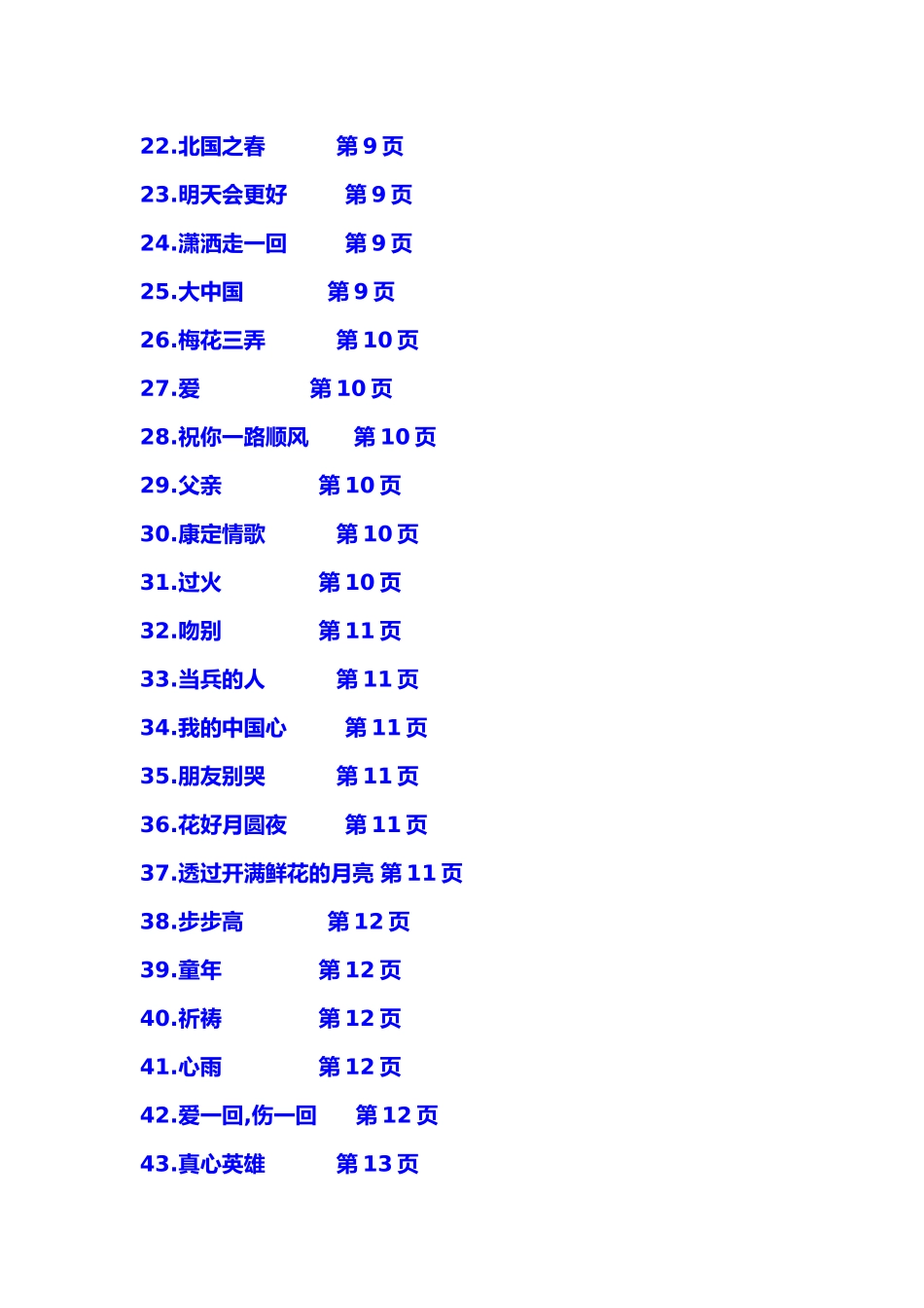 流金岁月经典老歌系列歌词大全_第2页