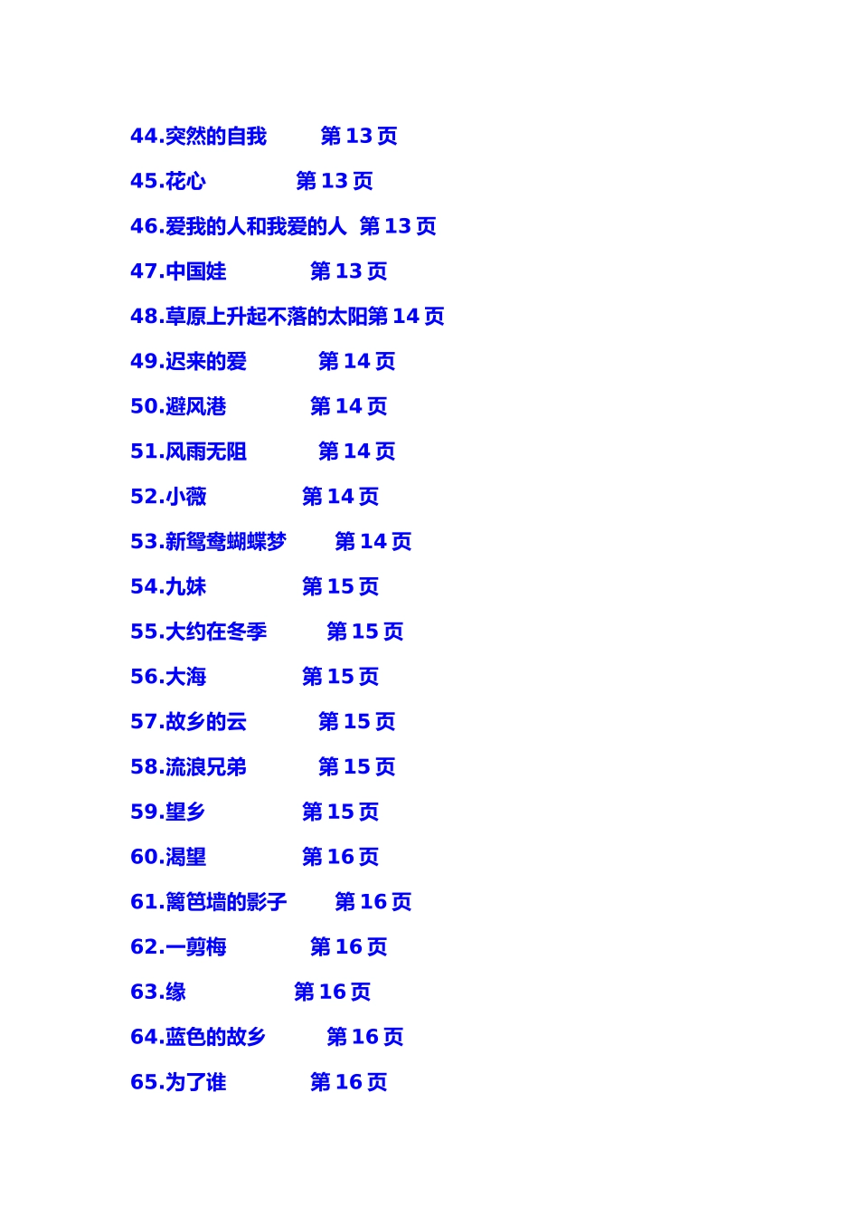 流金岁月经典老歌系列歌词大全_第3页