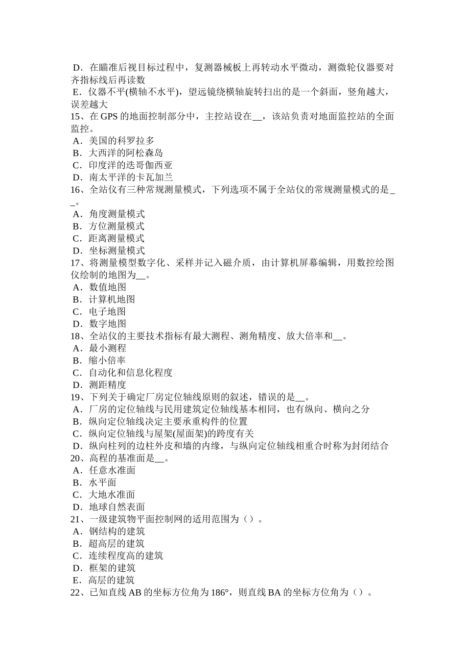 海南省上半年工程测量员初级理论考试试卷_第3页