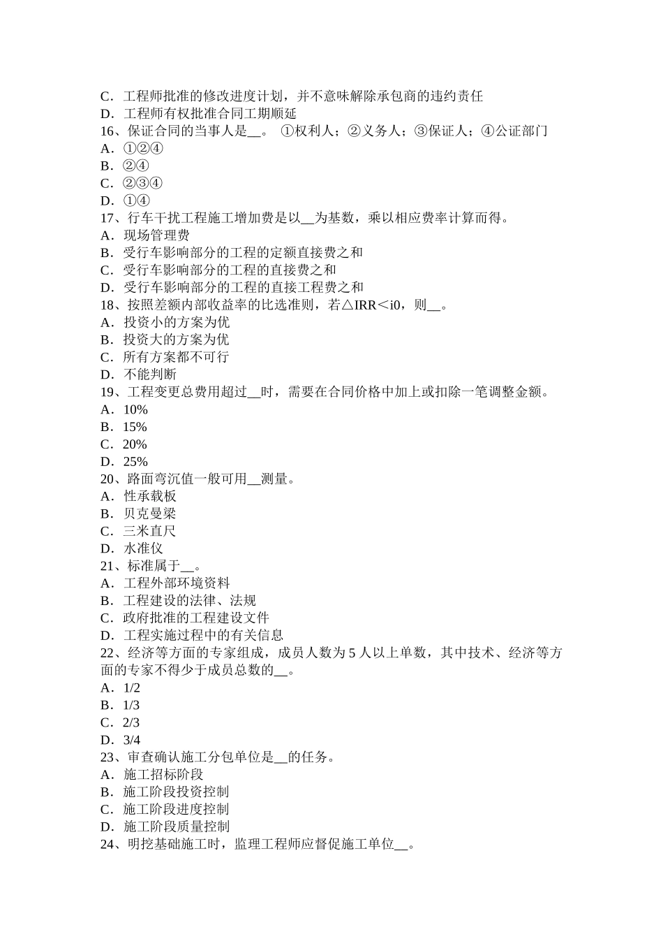 黑龙江上半年公路造价师理论与法规：公路建设项目划分模拟试题_第3页