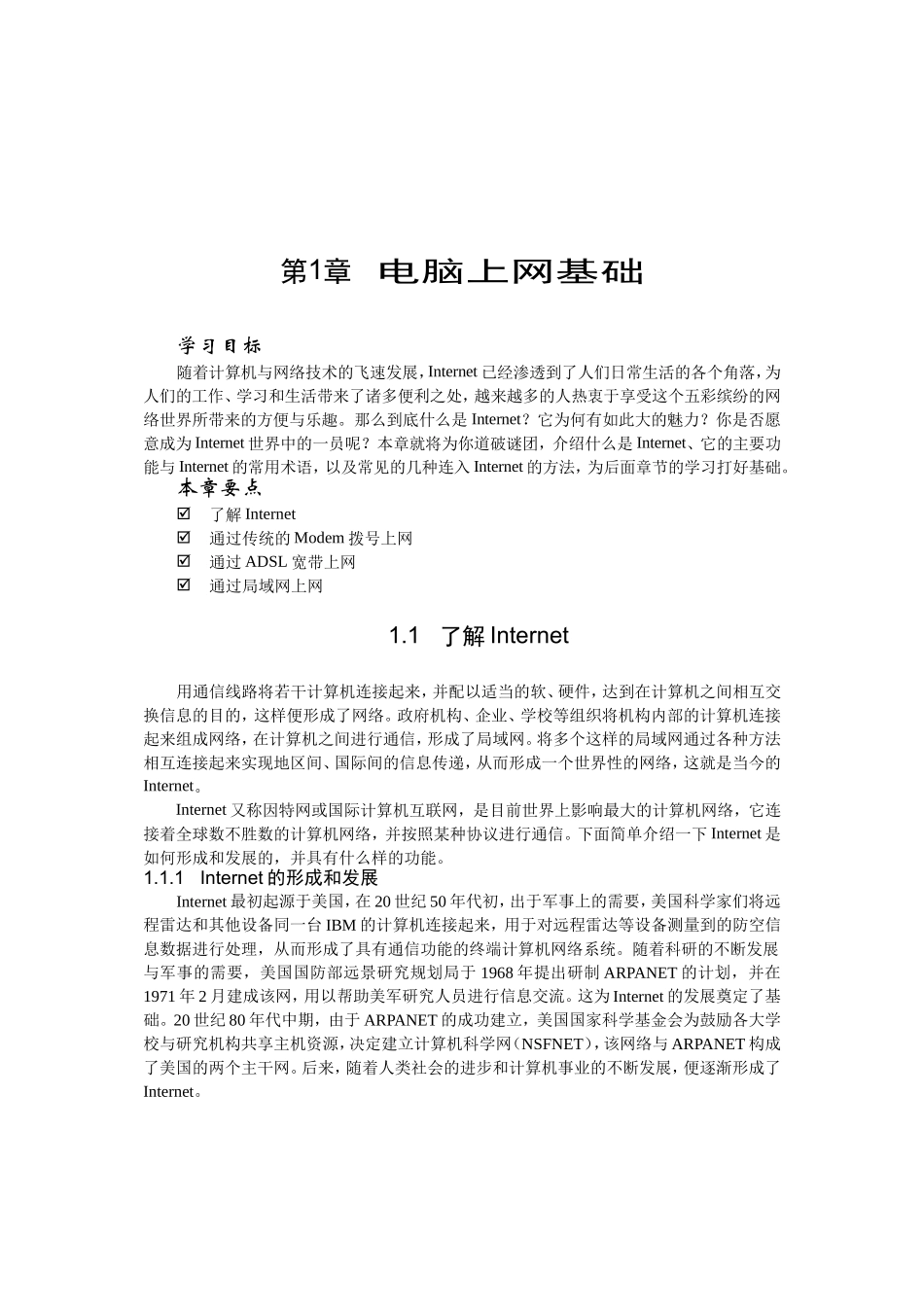 电脑上网基础  教学设计教案_第1页