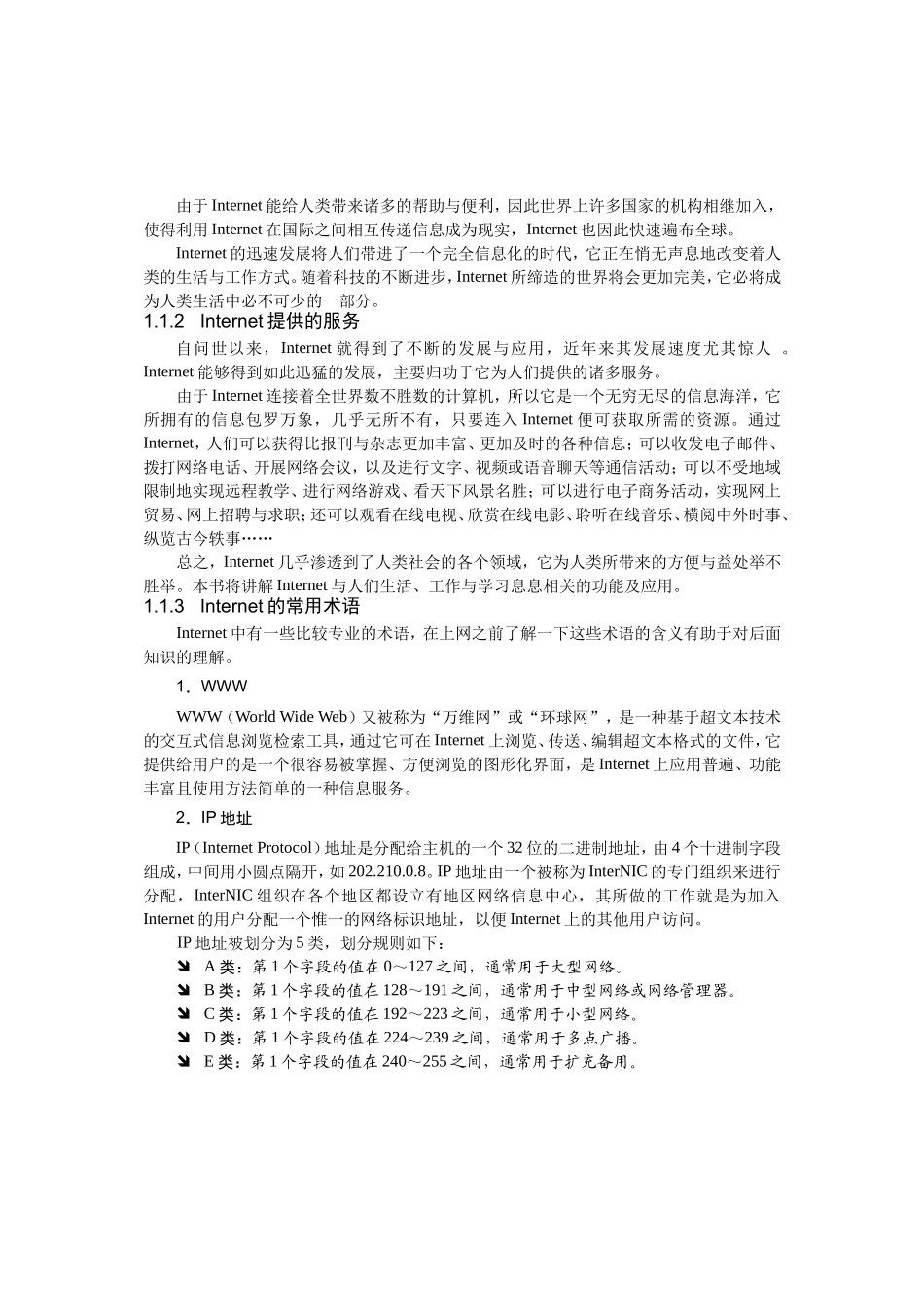 电脑上网基础  教学设计教案_第2页