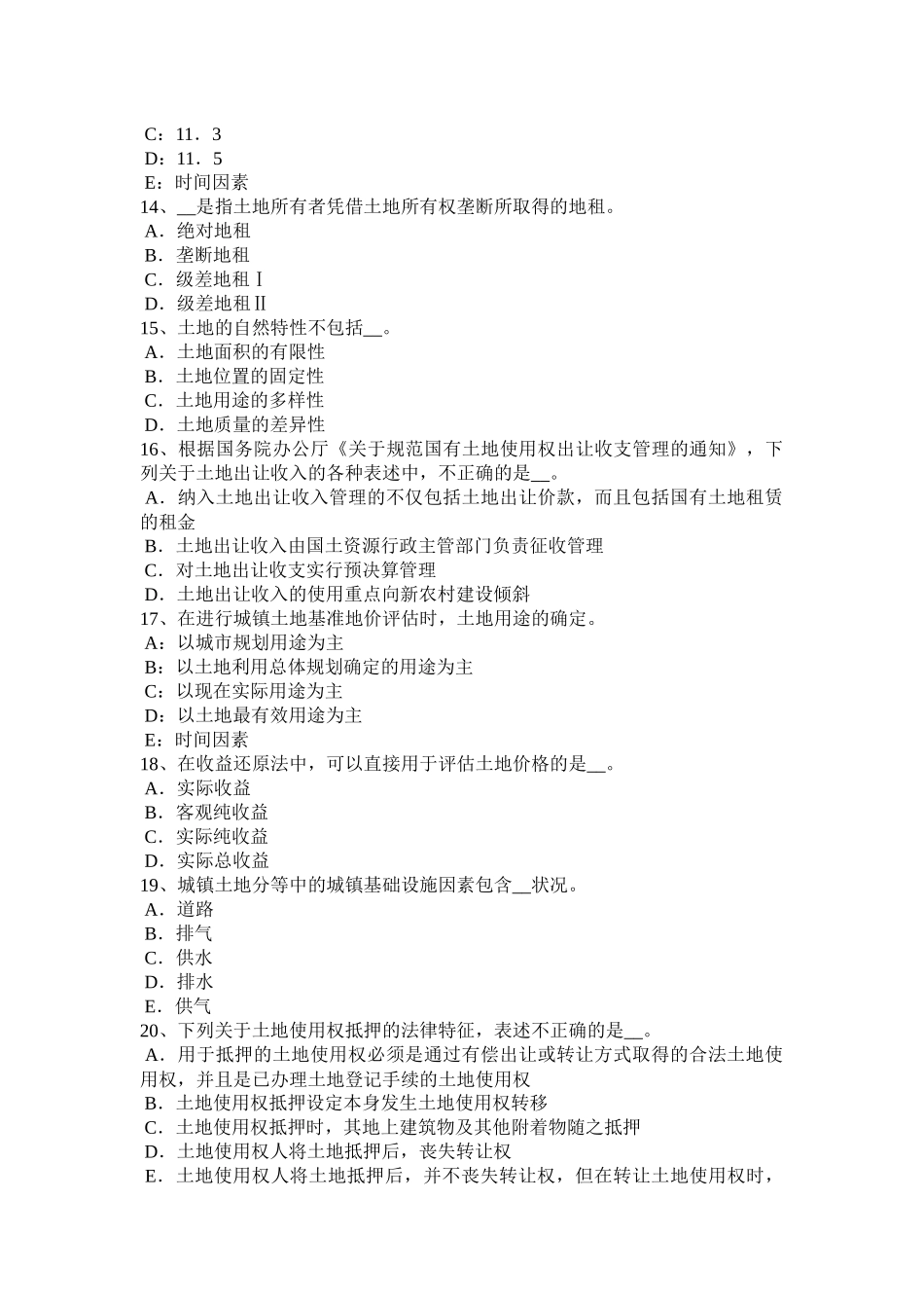 黑龙江上半年管理与基础辅导：土地征收的管制考试试题_第3页