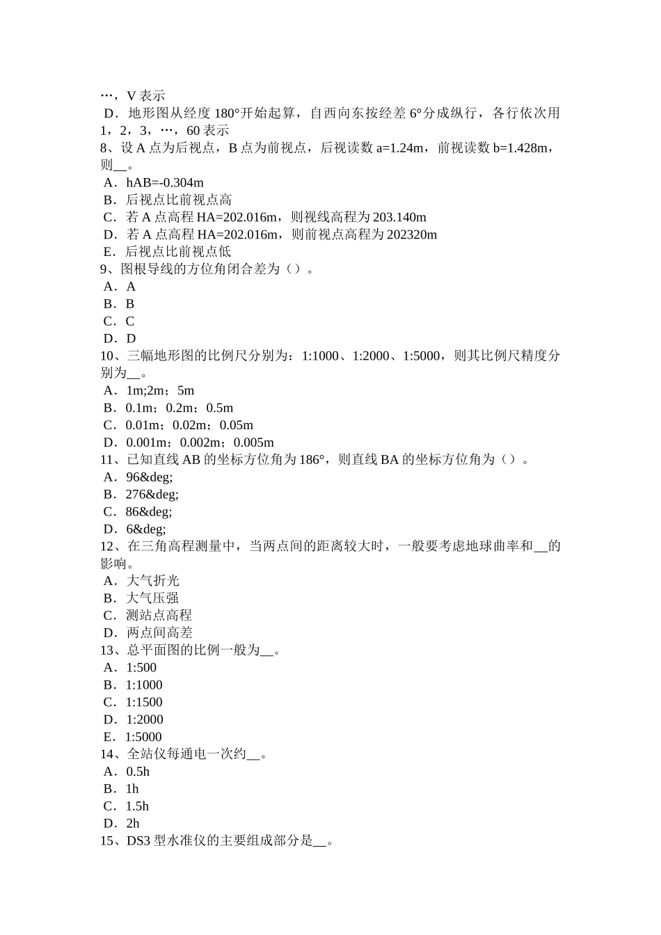 海南省上半年工程测量员初级试题_第2页