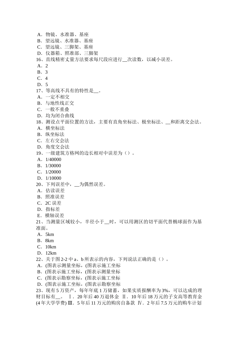 海南省上半年工程测量员初级试题_第3页