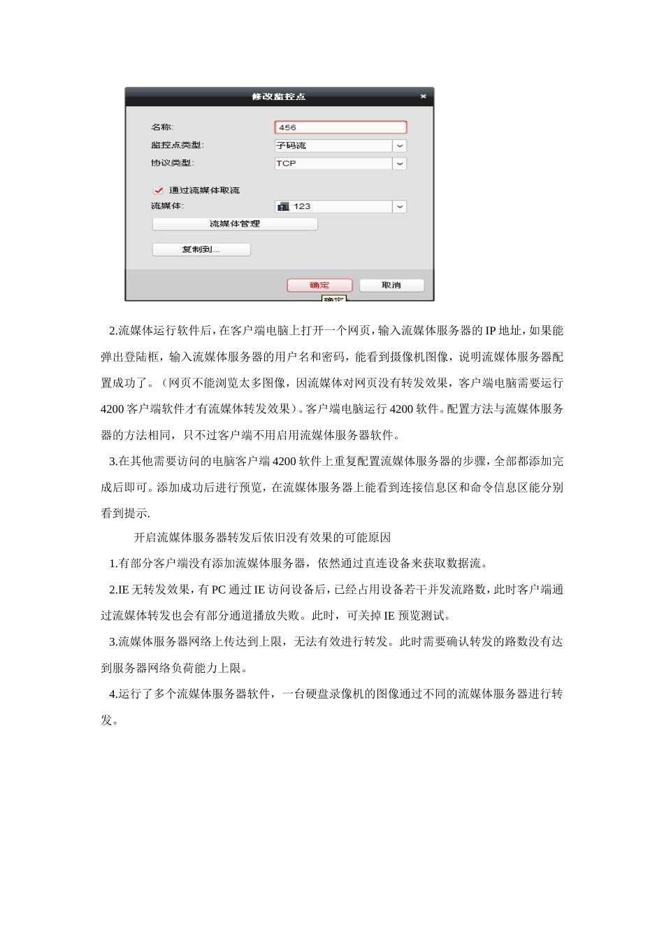 流媒体服务器软件使用说明_第3页