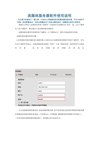 流媒体服务器软件使用说明