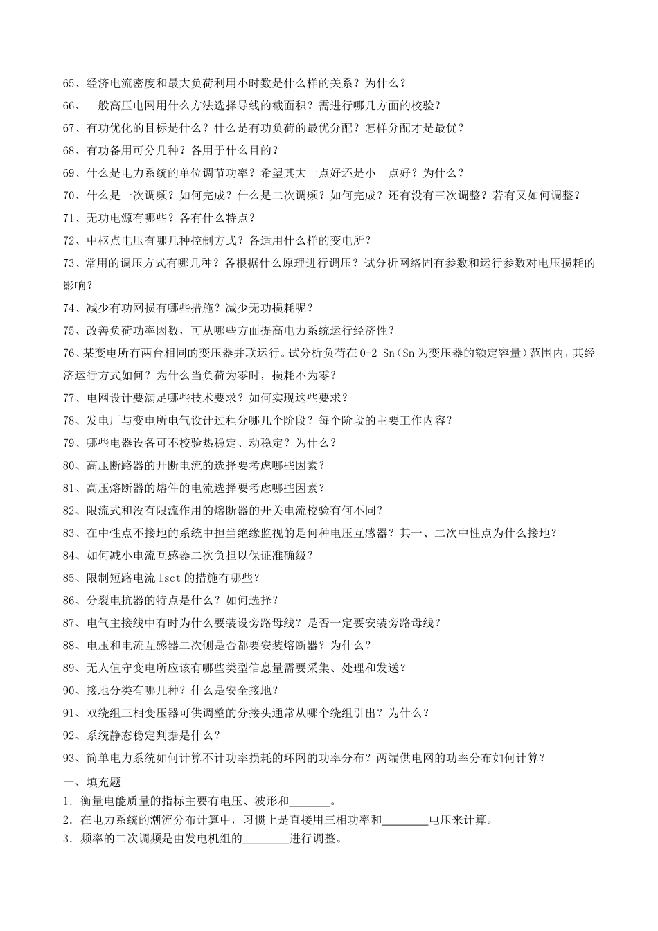 电能系统知识点梳理汇总_第3页