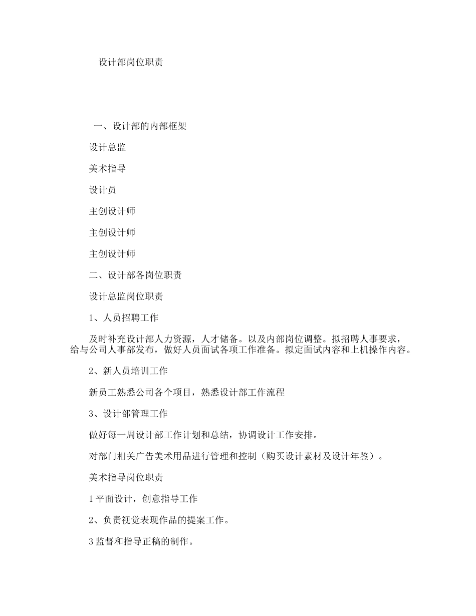 设计部岗位职责_第1页