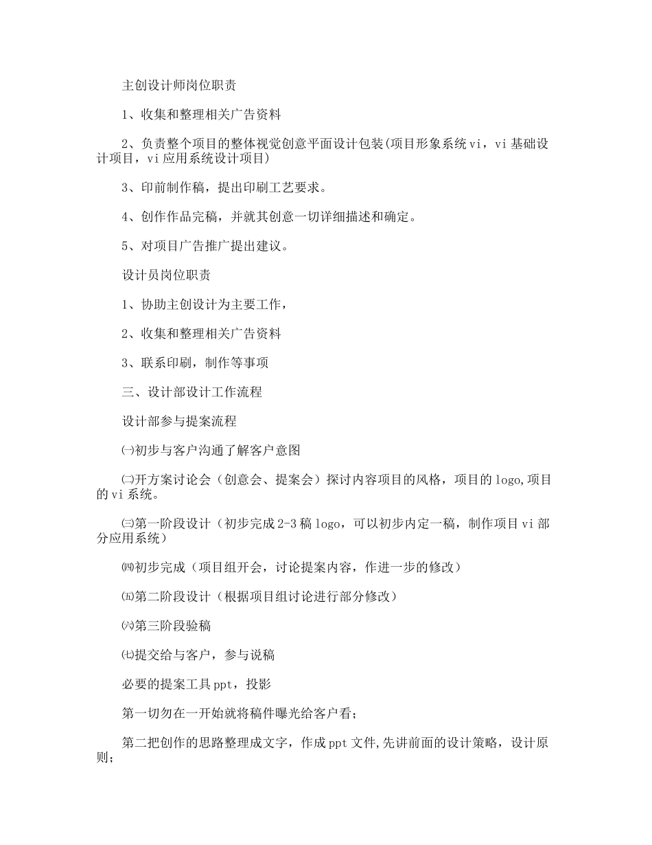 设计部岗位职责_第2页