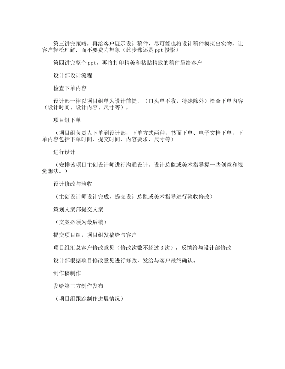 设计部岗位职责_第3页