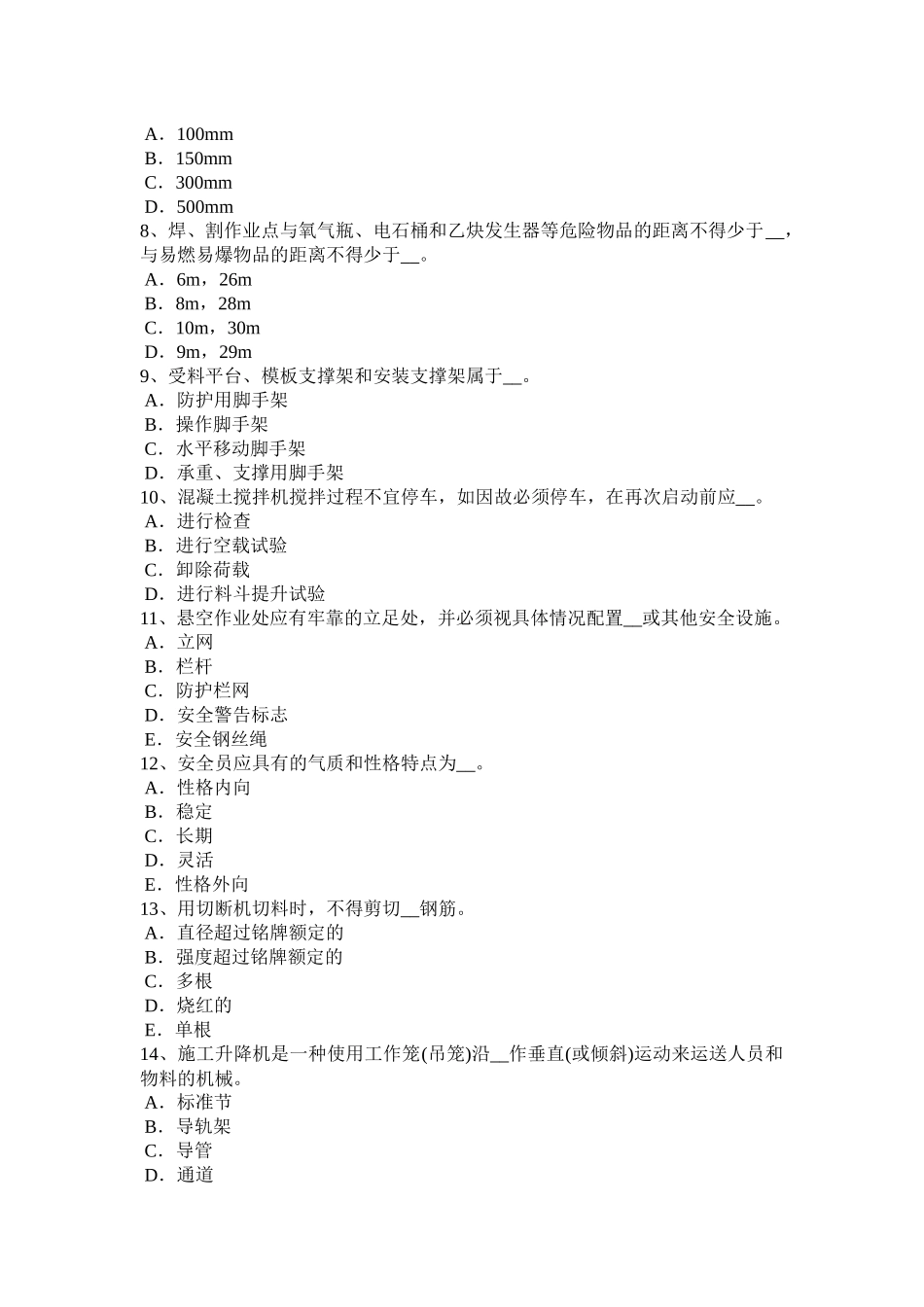 海南省上半年信息C类安全员试题_第2页