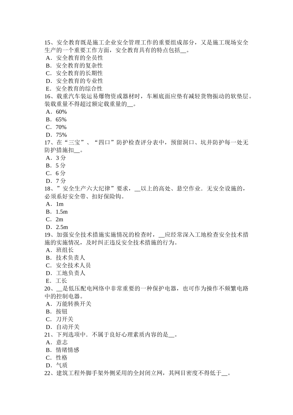 海南省上半年信息C类安全员试题_第3页