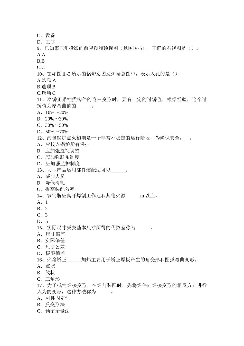 黑龙江上半年锅炉设备装配工理论考试题_第2页