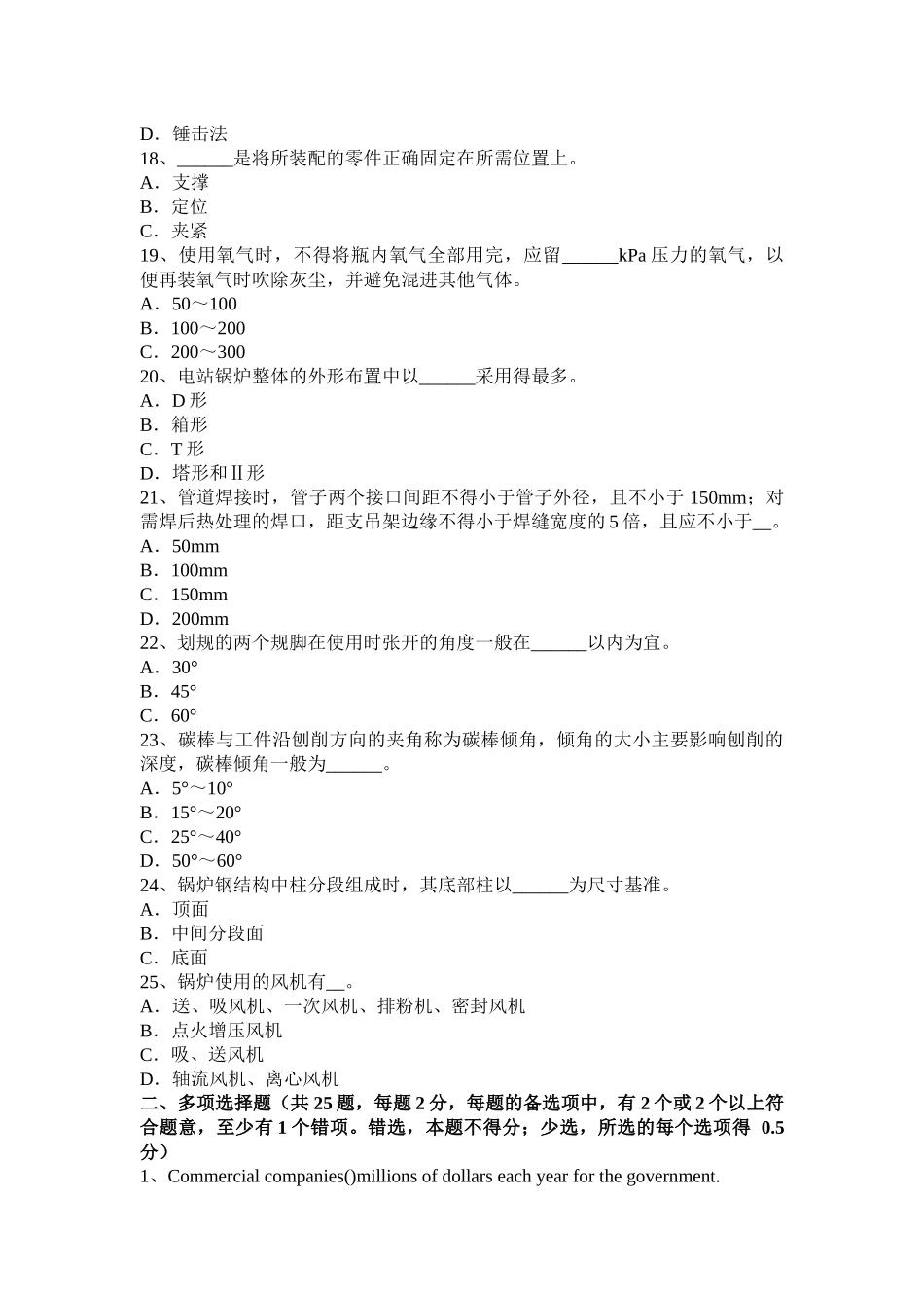 黑龙江上半年锅炉设备装配工理论考试题_第3页