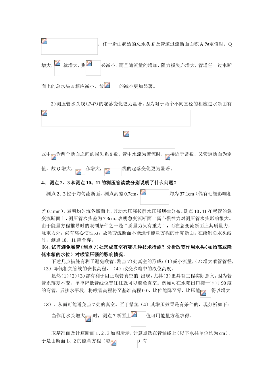 流体力学实验思考题解答_第3页