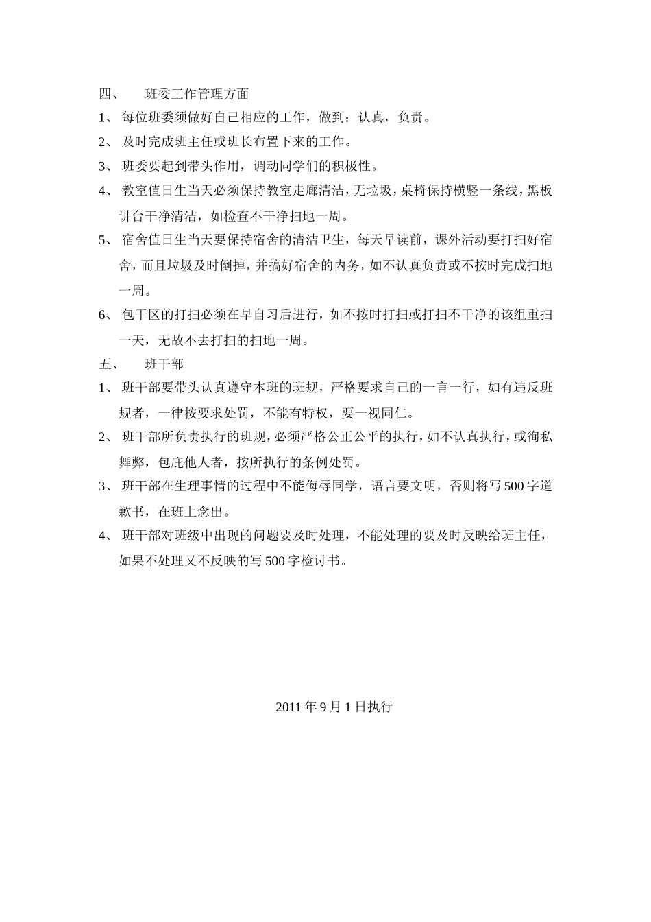 电信和会计班班规实施细则_第2页