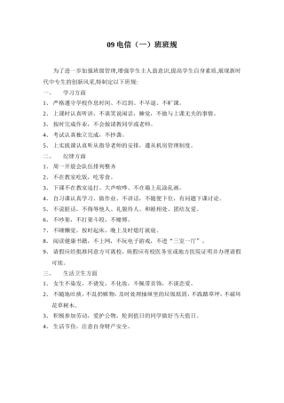 电信和会计班班规实施细则