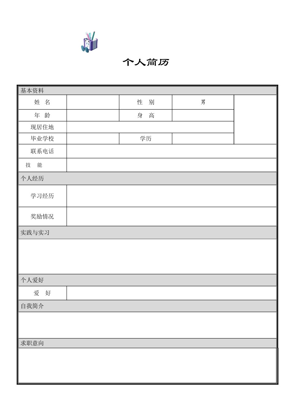 个人简历简单风格模板_第1页
