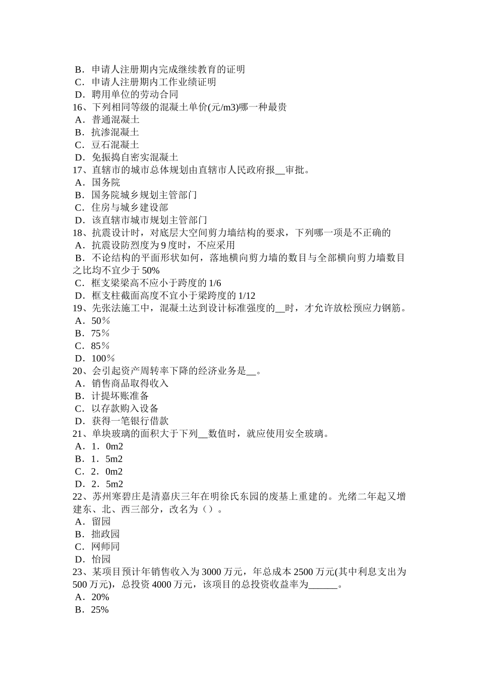 海南省上半年一级建筑师《建筑物理与设备》：城市噪声控制考试试题_第3页