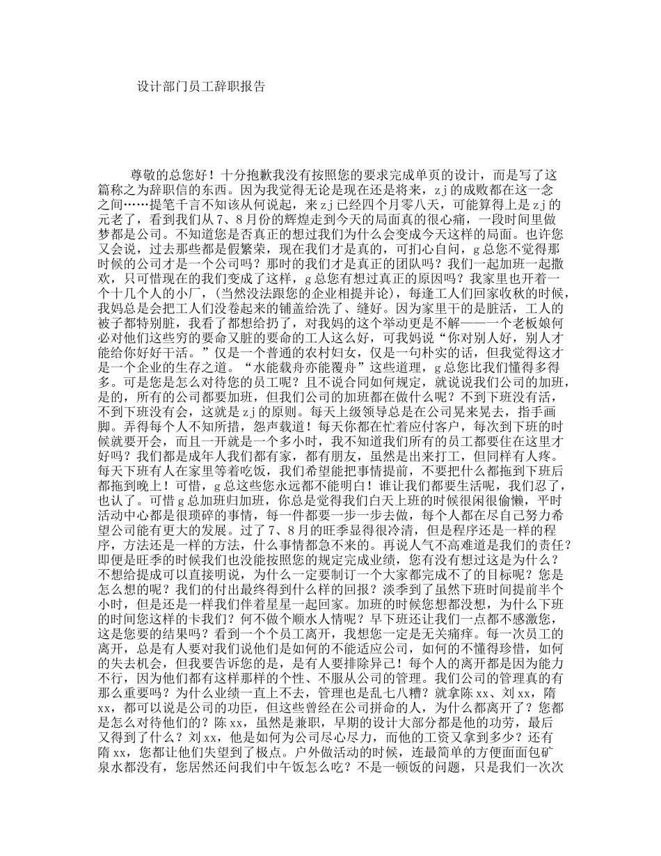 设计部门员工辞职报告_第1页