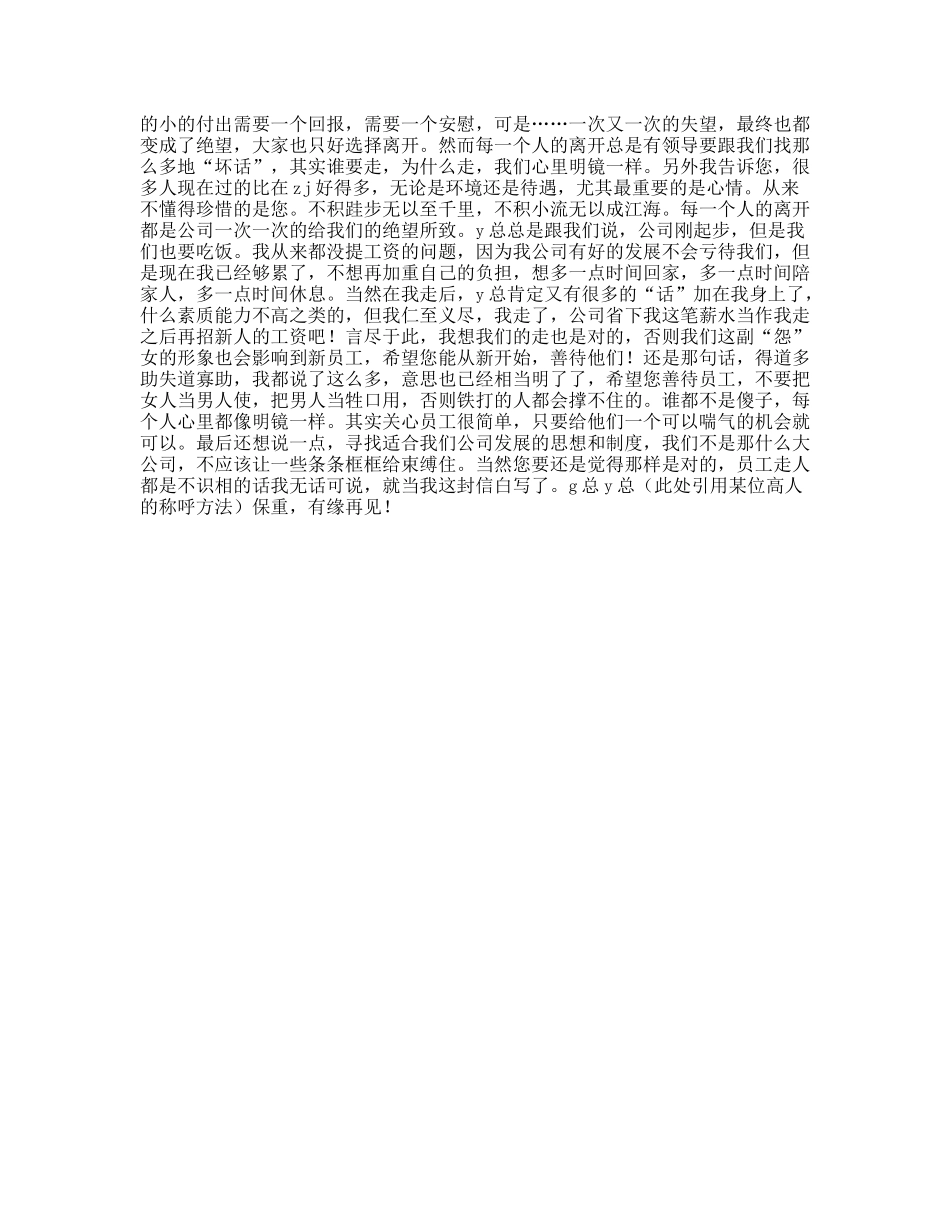 设计部门员工辞职报告_第2页