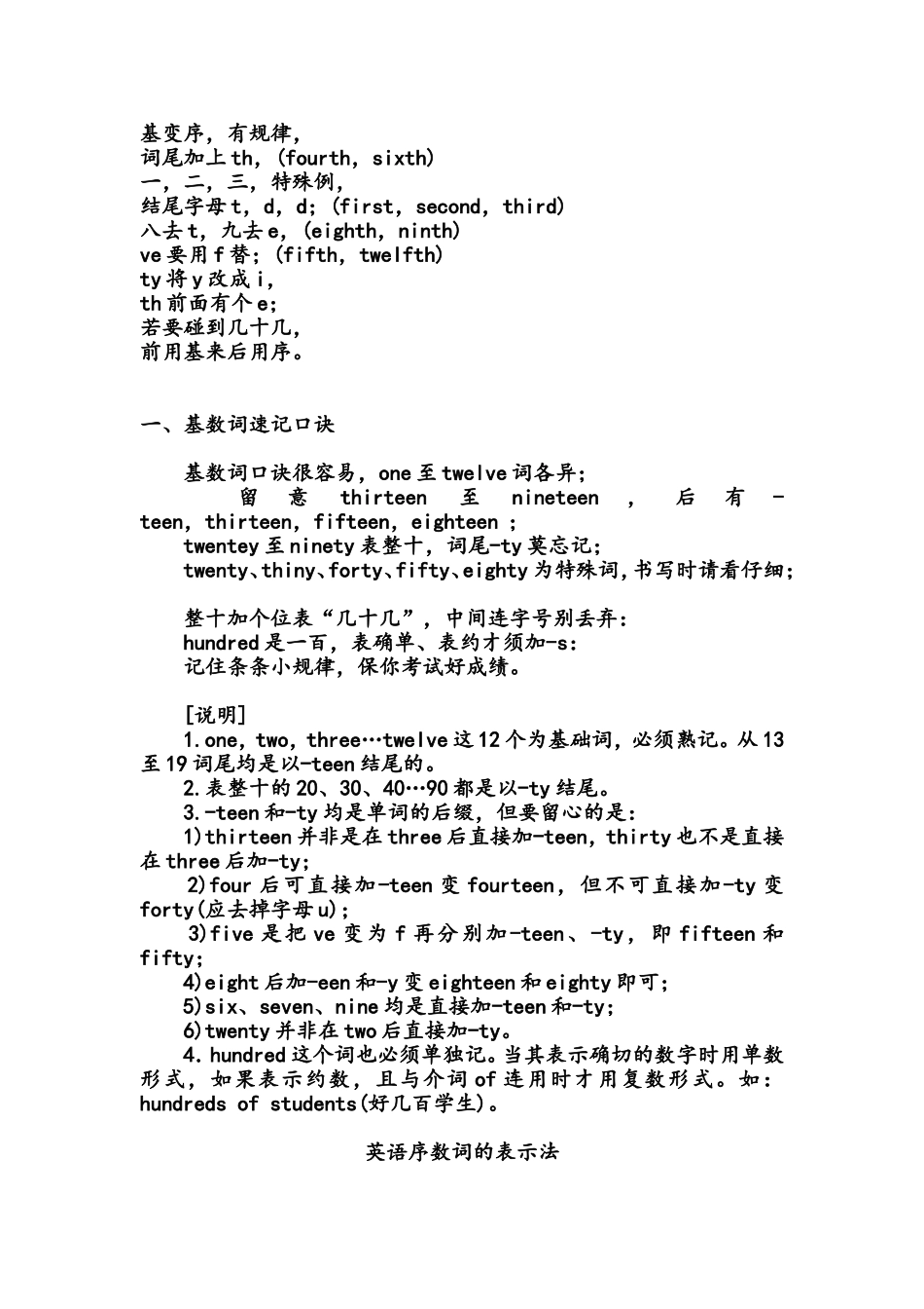 基变序英语单词规律_第1页