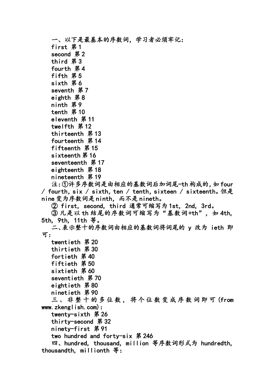 基变序英语单词规律_第2页