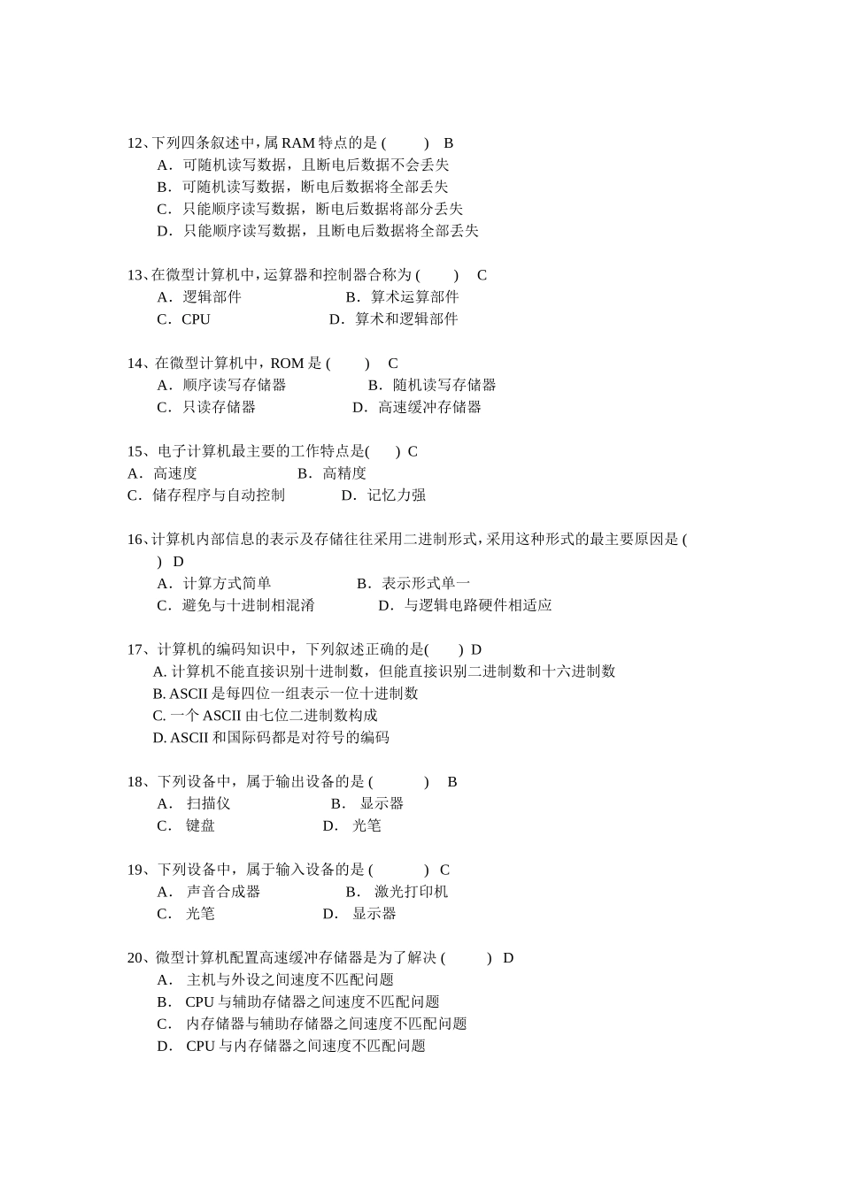 电子计算机诞生于() 计算机试题含答案_第2页