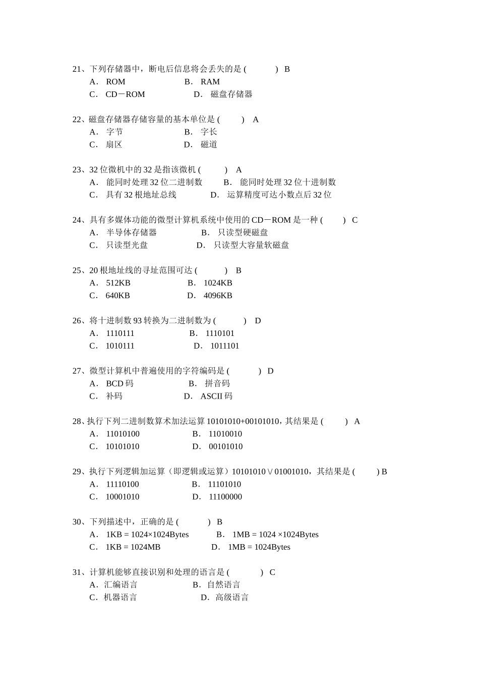 电子计算机诞生于() 计算机试题含答案_第3页