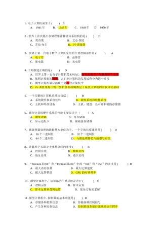 电子计算机诞生于() 计算机试题含答案