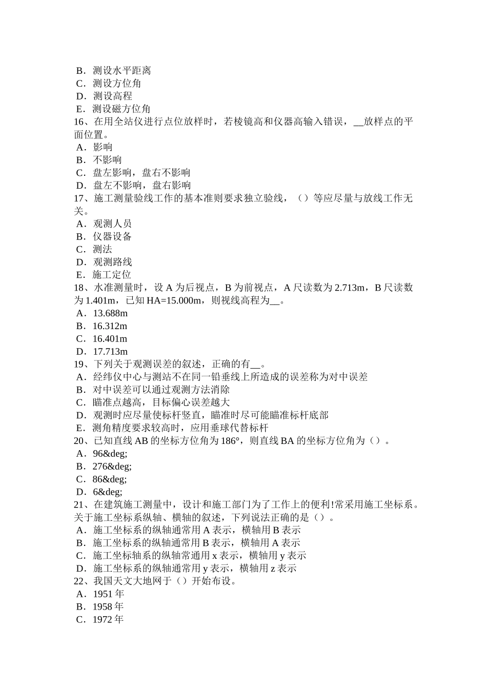 海南省上半年中级工程测量员考试试题_第3页