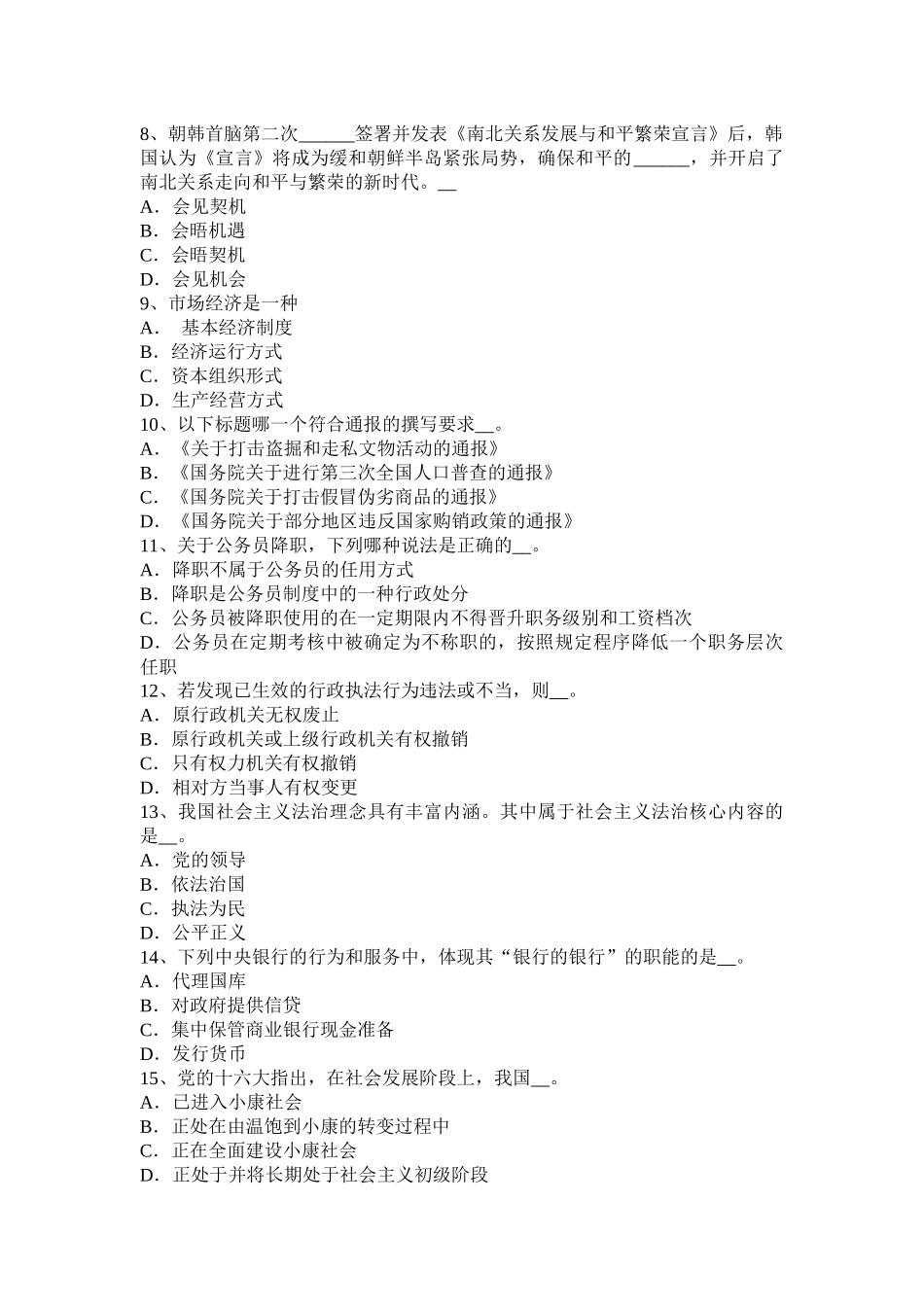 黑龙江上半年农村信用社招聘：写作技巧考试试题_第2页