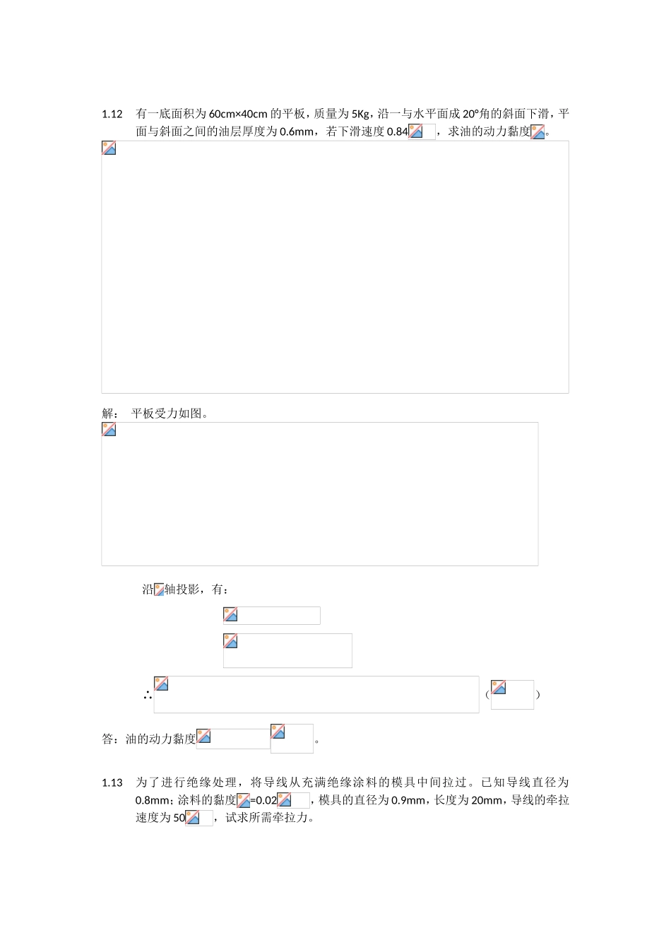 第一章习题答案 按连续介质的概念，流体质点是指_第2页