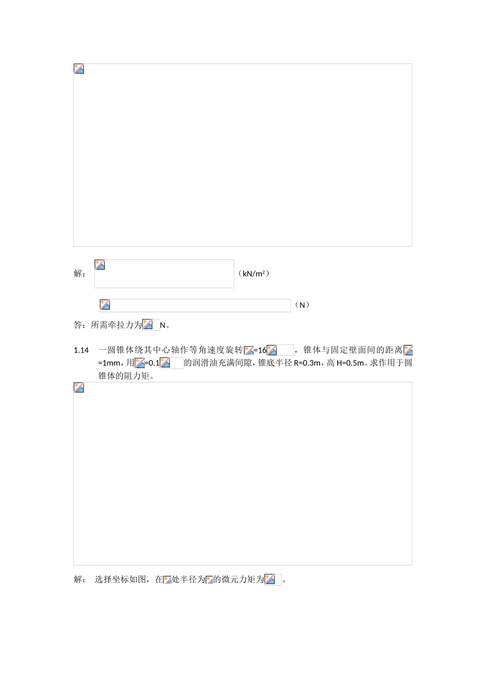 第一章习题答案 按连续介质的概念，流体质点是指_第3页