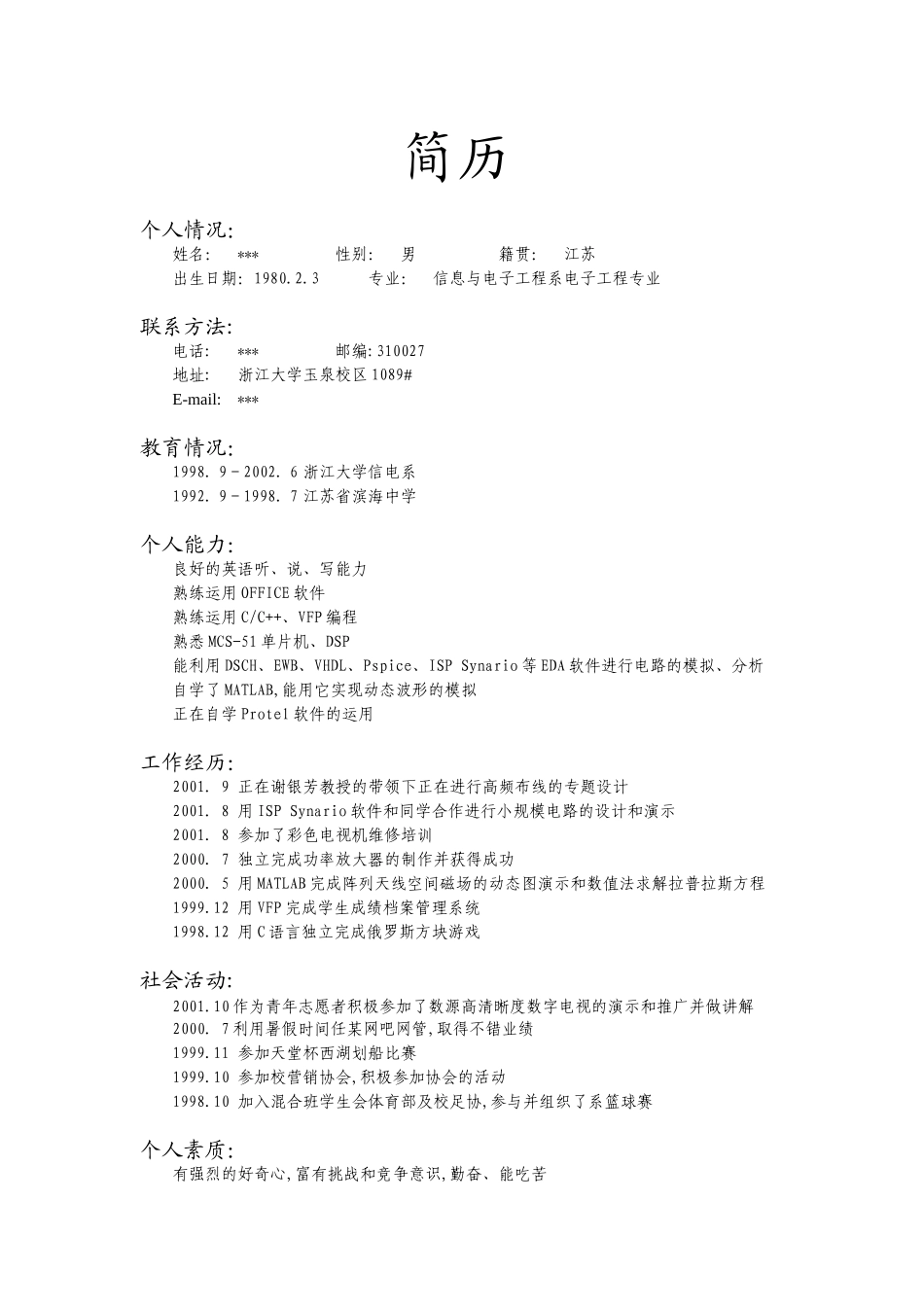个人简历求职信模板_第3页