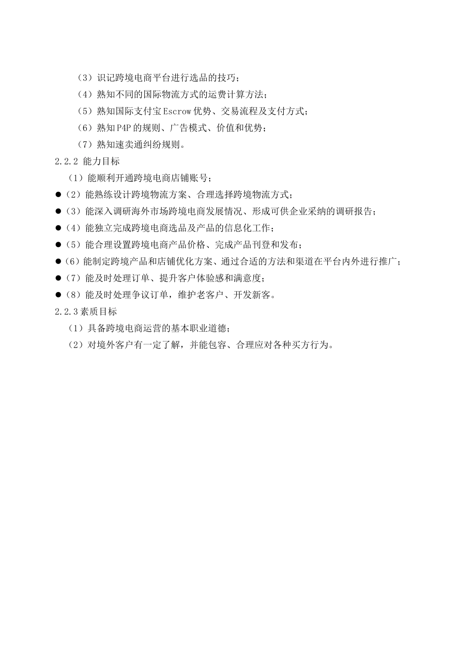 电子商务专业《跨境电商》课程标准_第3页