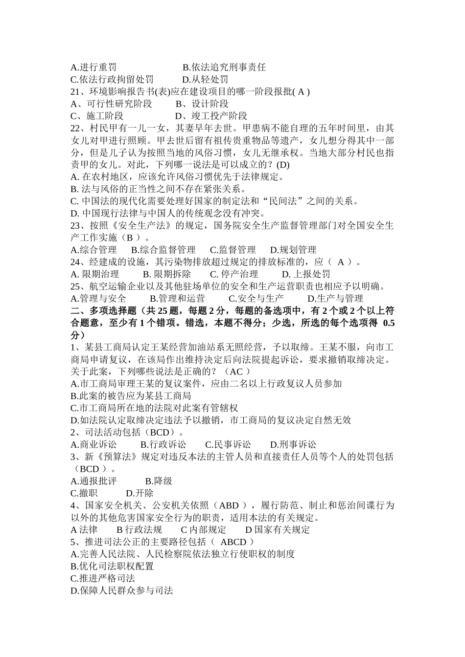海南省司法考试《卷二》考试试卷_第3页