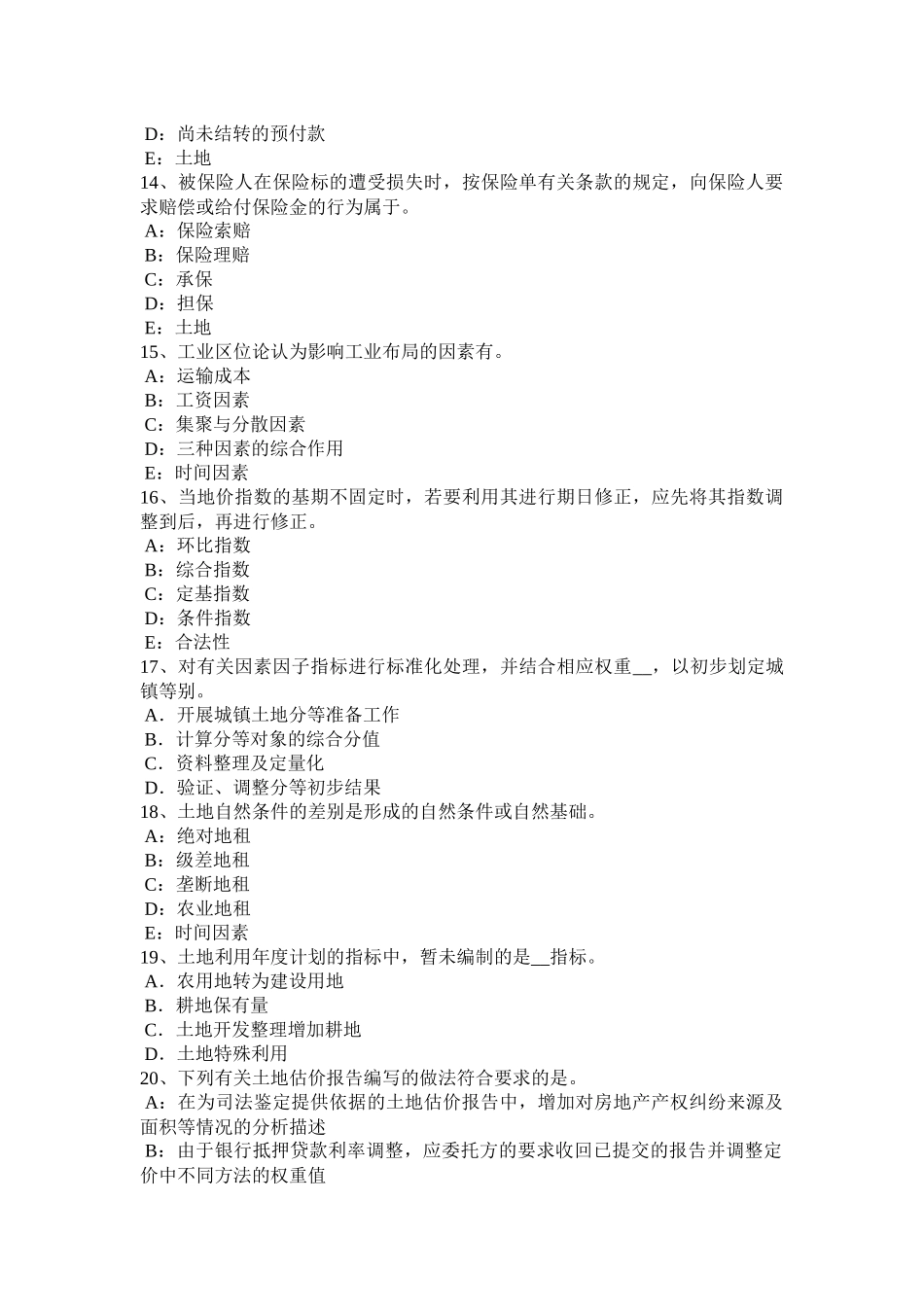 黑龙江上半年土地估价师考试知识点：土地的分类考试题_第3页