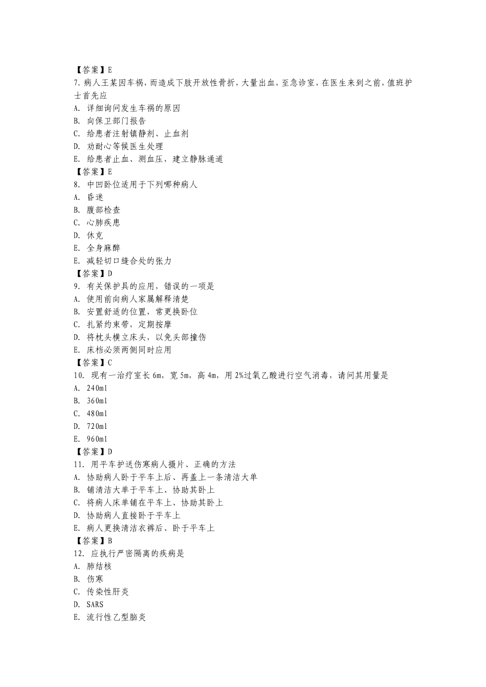 基础护理学综合模拟试题_第2页