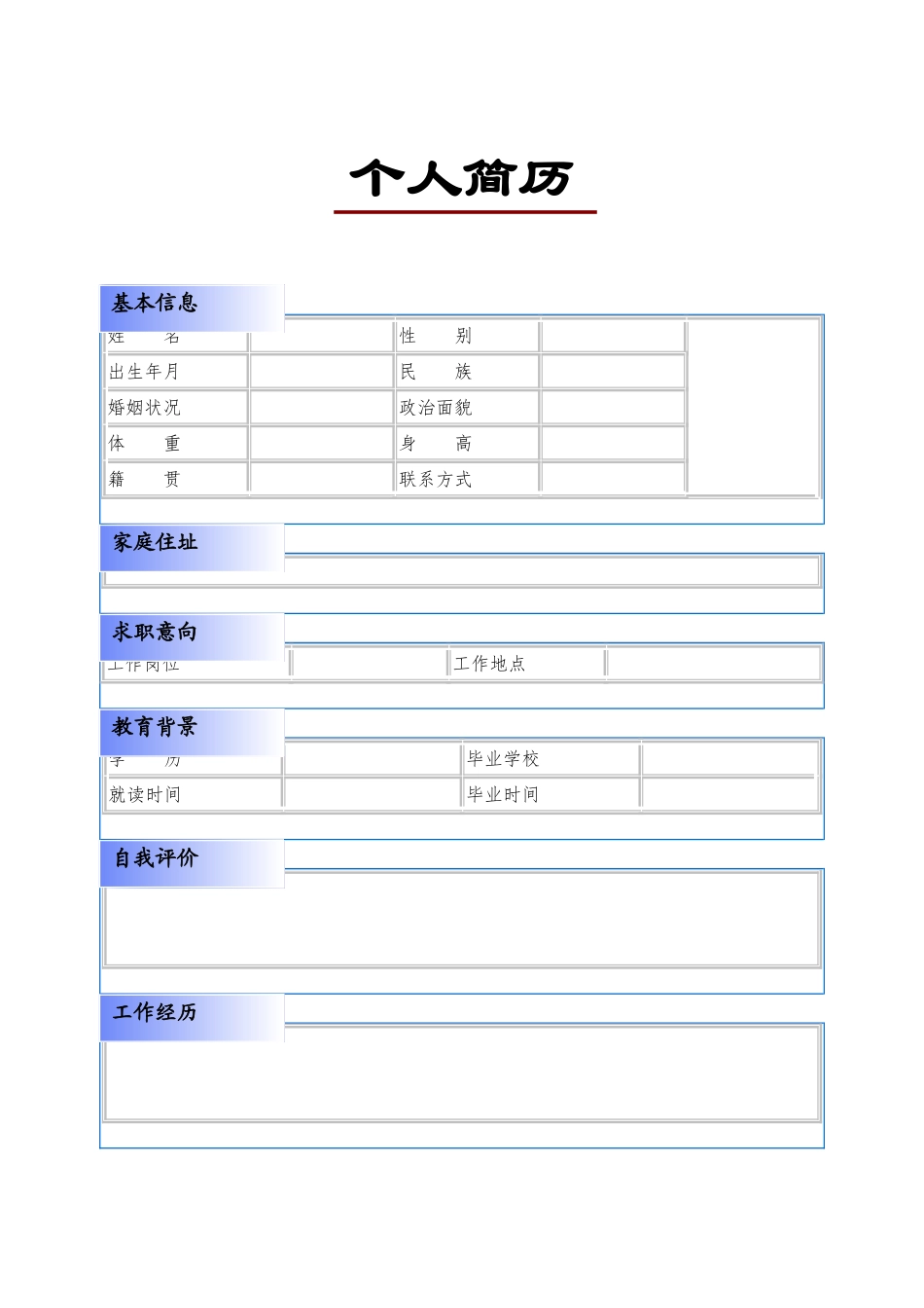 个人简历商务模板_第1页