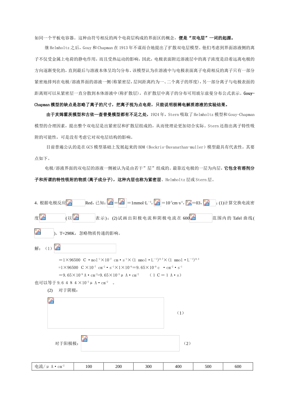 第一章习题解答 推导下列各电极反应的类型及电极反应的过程_第2页