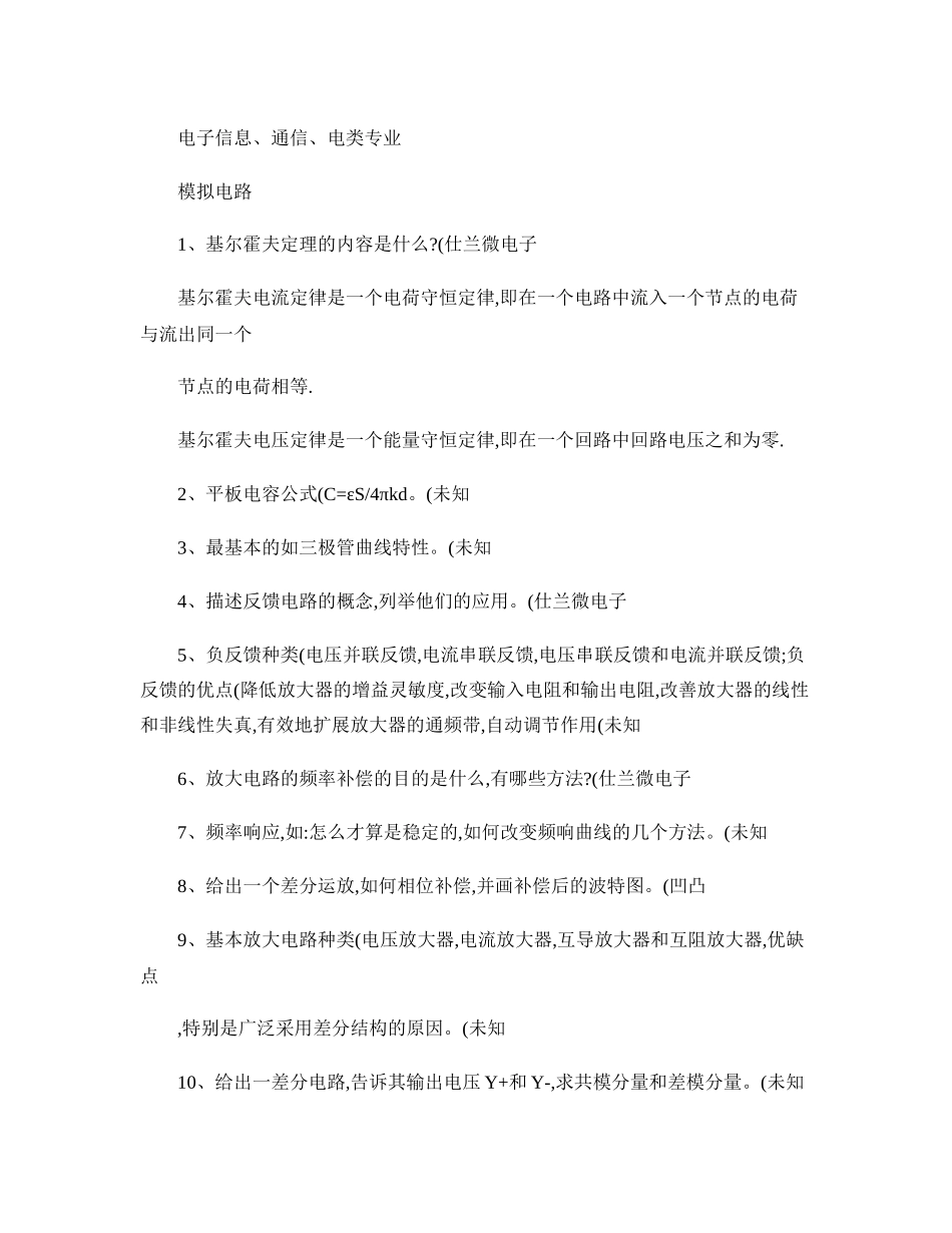 电子信息、通信、电类专业知识点梳理汇总_第1页