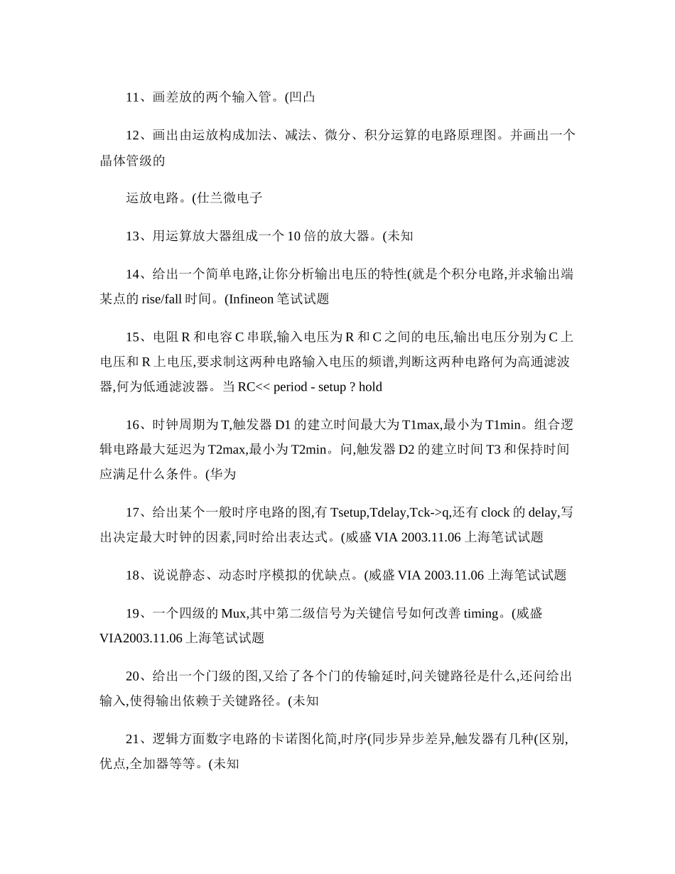 电子信息、通信、电类专业知识点梳理汇总_第2页