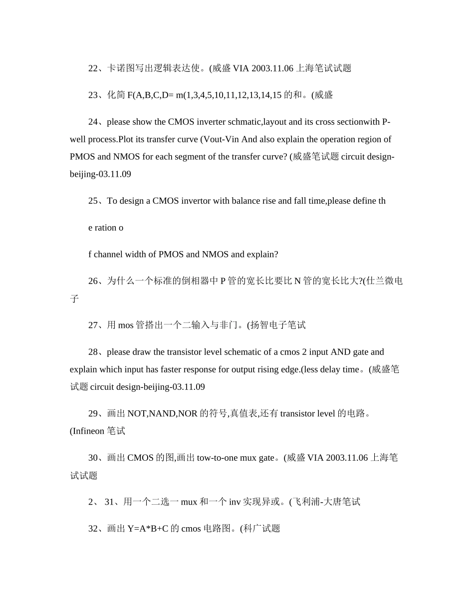 电子信息、通信、电类专业知识点梳理汇总_第3页