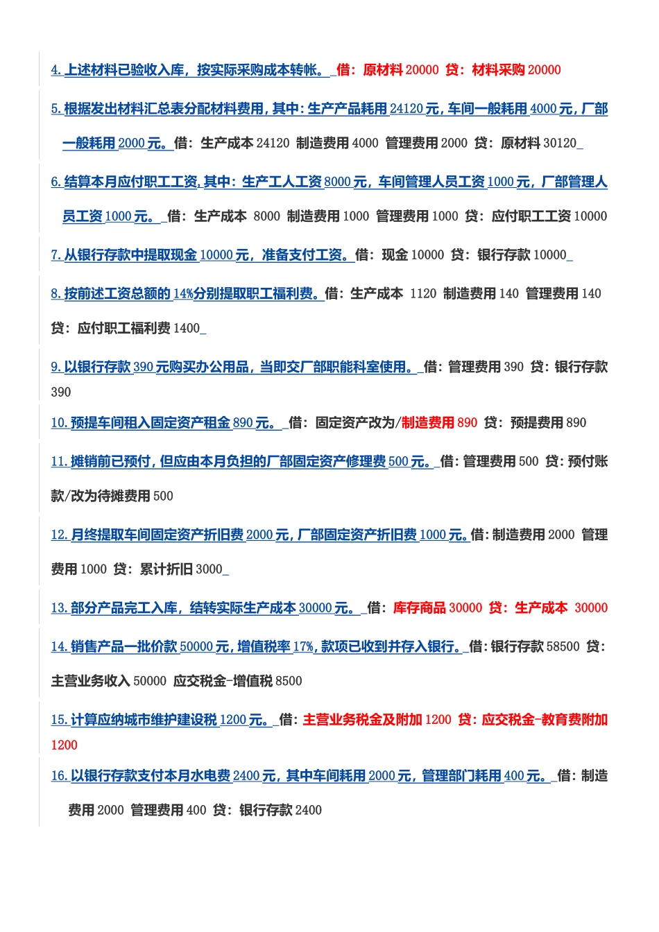 基础会计会计分录知识梳理汇总_第3页