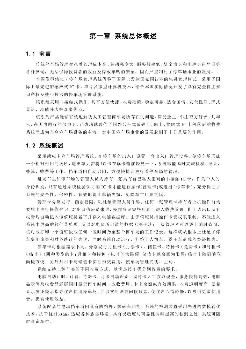 第一章系统总体概述 教学设计教案知识点_第1页